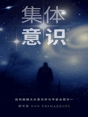 cover image of 集体意识